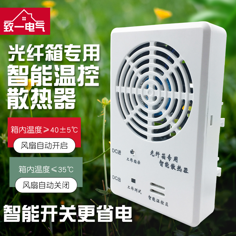 弱电箱智能温控散热器 多媒体光纤信息箱专用风扇路由器自动感温