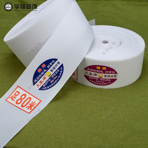 天象牌窗帘有纺布带8公分/10公分打孔韩折布带白衬带辅料整卷80米