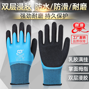 创信全浸发泡手套劳保耐磨防水防滑浸胶加厚工作干活工地胶皮透气