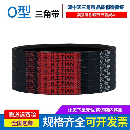 海中天传动带橡胶皮带三角带O型1651 1676 1700 1702 1727 1750