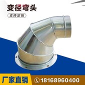 90度变径弯头排气扇抽油烟风机变径接头镀锌白铁皮90度大变小弯头