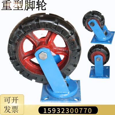 12寸万向轮超重型轮子 6寸8寸10寸14寸16寸重型铁芯橡胶轮 托车轮