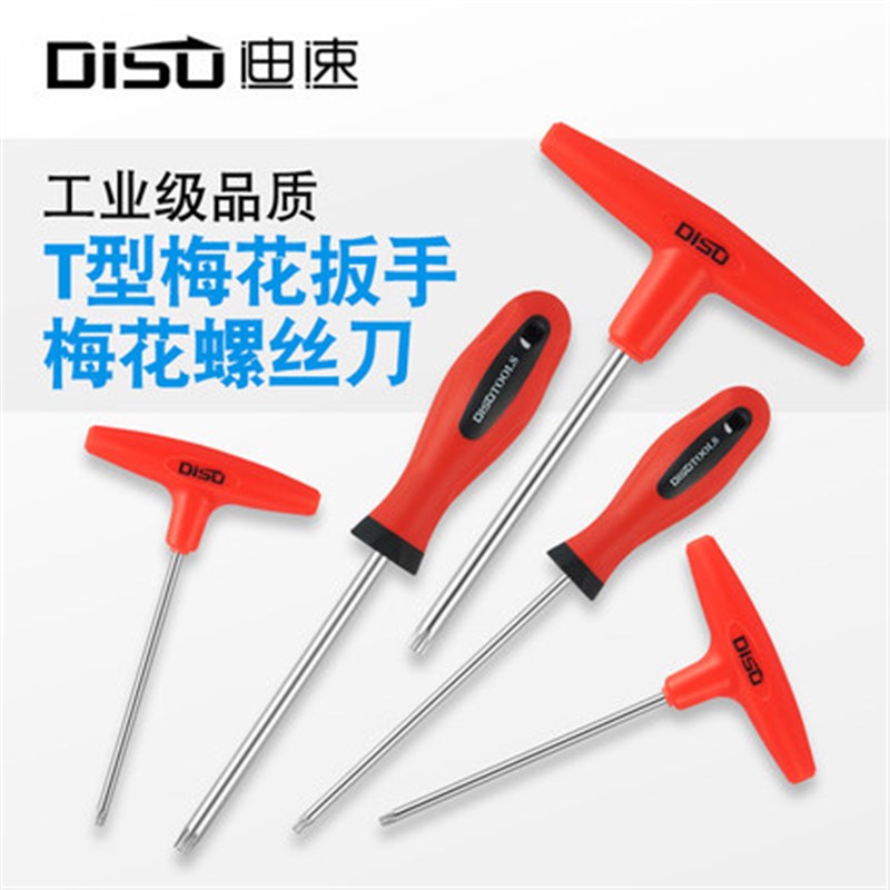 t15梅花螺丝刀T型梅花扳手t10t25t30中孔米字改锥内六花6角27花型