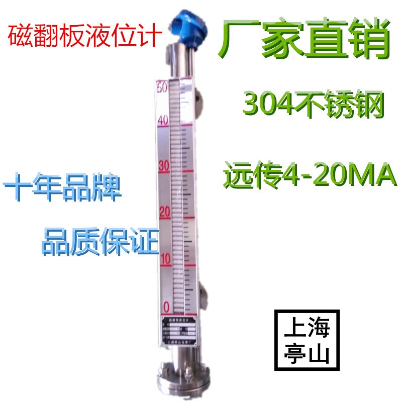 磁性液位计磁翻板液位计304材质带4-20MA远传