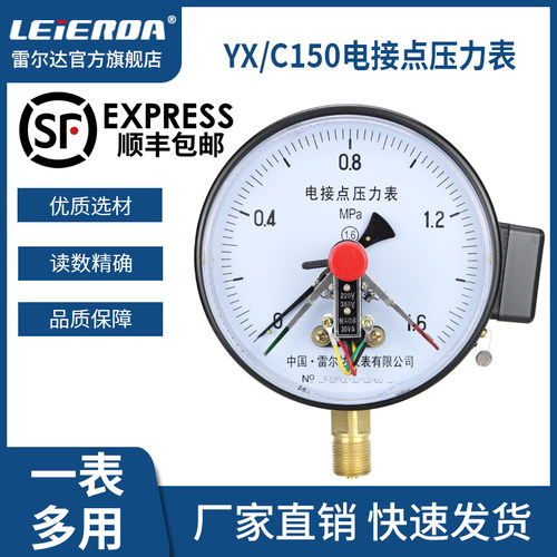 雷尔达 YX150 YXC150磁助式电接点压力表 上下限 双上限控制开关