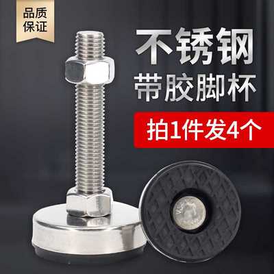 防滑防震不锈钢脚杯固定地脚可调节螺丝支撑脚m12m16脚垫拍一发四