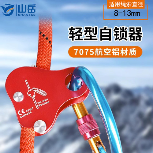 山岳救援高空绳索防坠器A型流动防坠器抓绳器高空作业攀岩止坠器