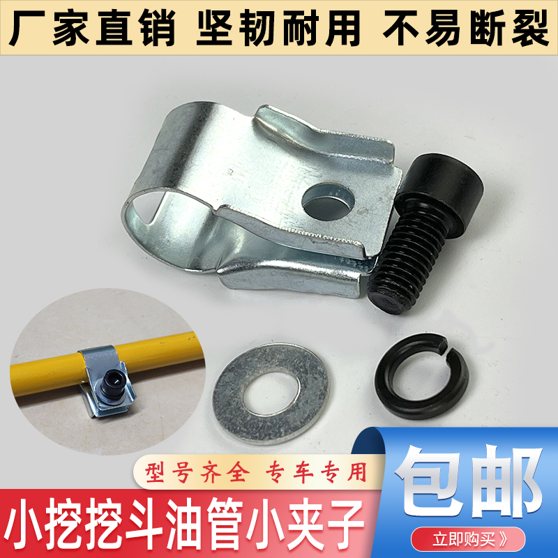 徐工小挖机卡扣夹60/70/75/80/85挖斗卡子管夹铲斗油管固定小夹子