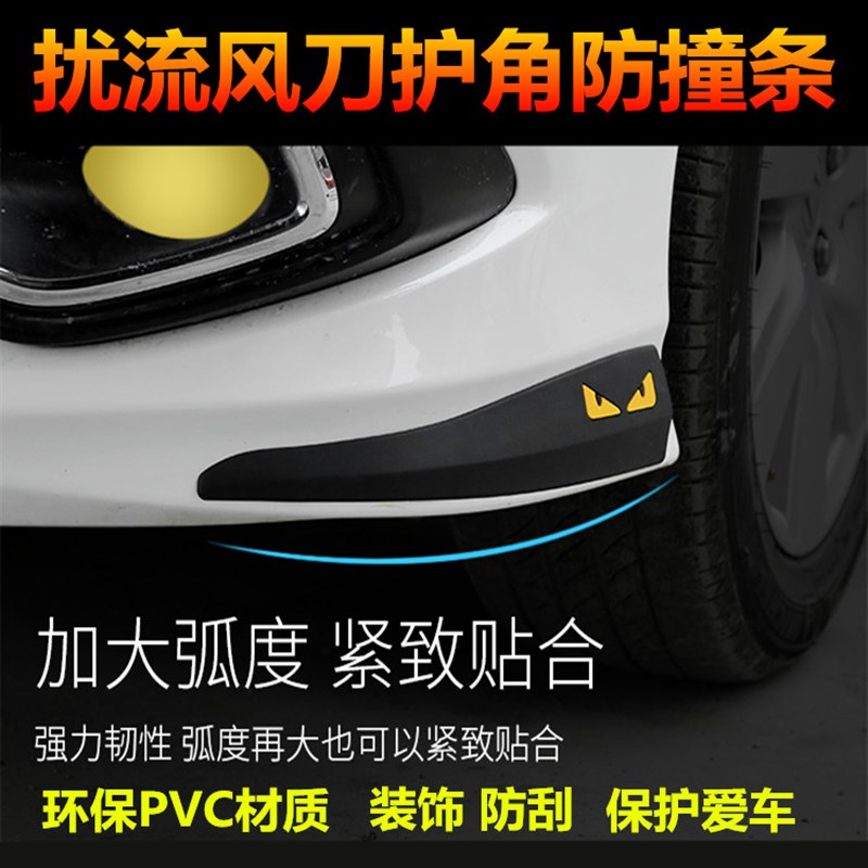 汽车前唇包角护角前后保险杠防撞条车门车身防刮防擦胶条改装通用