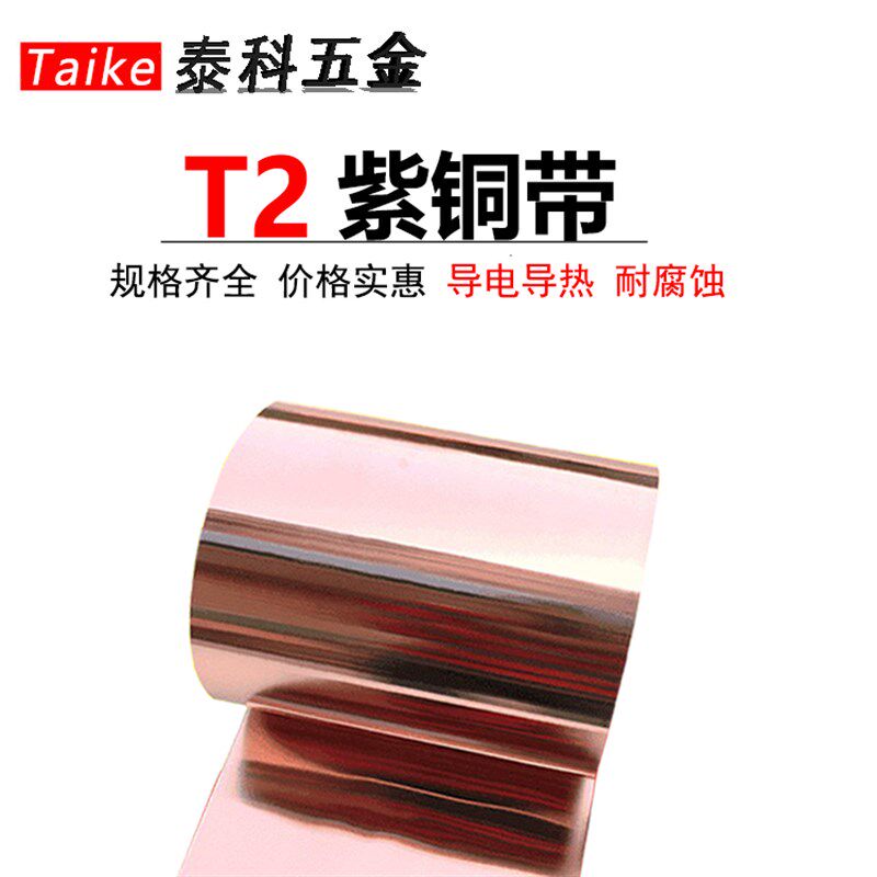 t2紫铜片紫铜带铜片薄纯铜紫铜板红铜箔铜皮铜纸0.01 0.05 0.5mm
