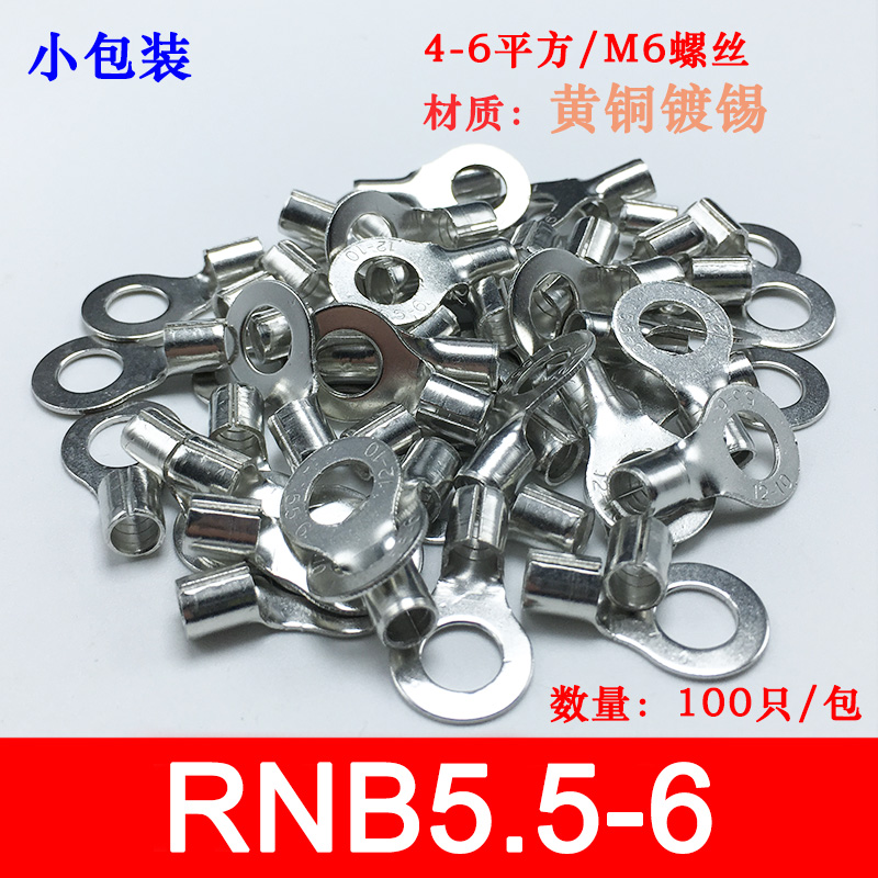 小包装RNB5.5-6冷压圆形O型裸端头黄铜线鼻子接线端子100只