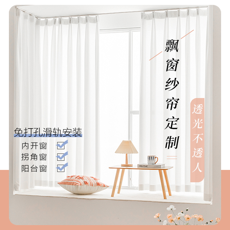 纱帘免打孔窗帘飘窗粘贴轨道安装透光不透人卧室阳台门帘短帘白色