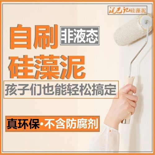 泥巴记矽藻泥涂料自刷儿童房电视背景墙图案替代乳胶漆包工包料