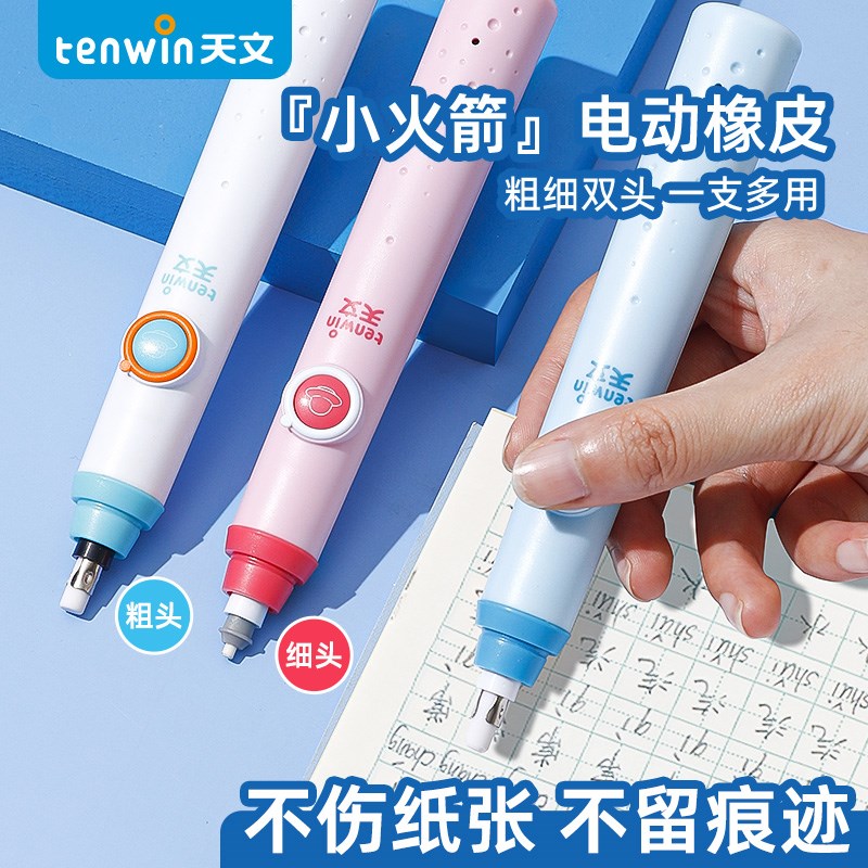 天文星际电动橡皮擦充电款高光素描橡皮笔美术生专用绘画超净橡皮