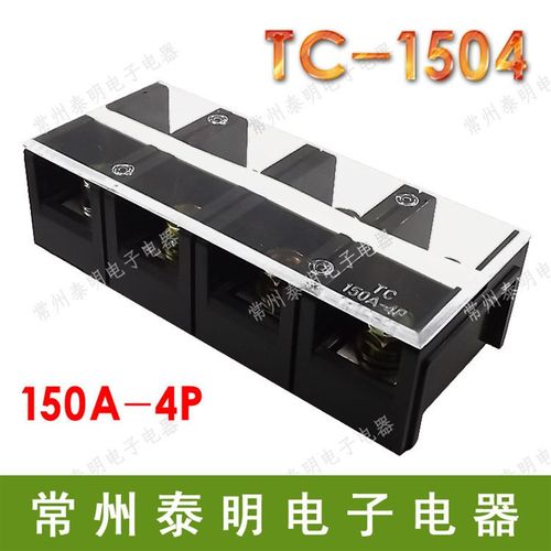固定式大电流接线端子接线排板 台TC-1504  150A 4P铜件端子