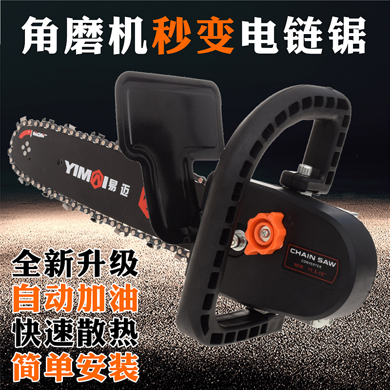角磨机改装电链锯家用木工多功能小型电锯链条手持伐木锯电动锯子