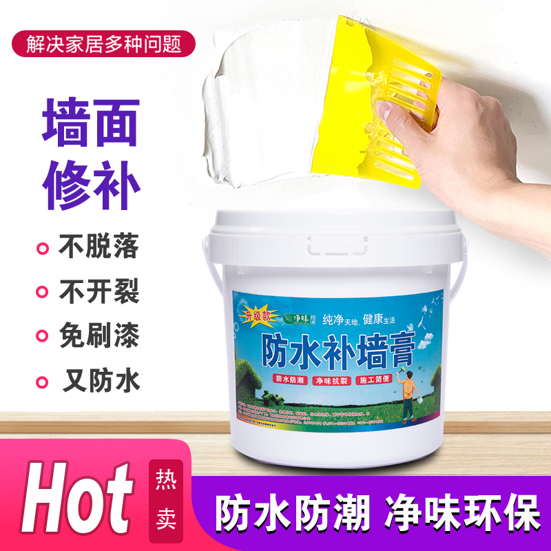 防水补墙膏白墙修补抗裂防潮防霉内墙脱落掉皮修复环保净味腻子膏
