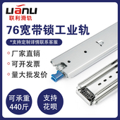 联利重型工业带锁滑轨机柜货柜房车滑轨76宽三节带锁导轨