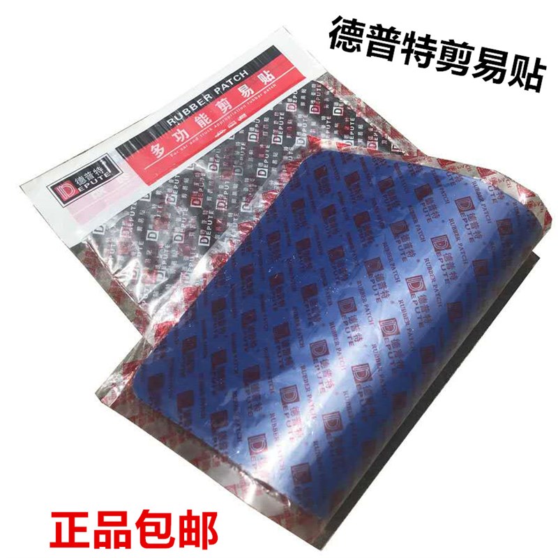 德普特剪易贴补胎胶片冷补胶片简易贴真空胎内胎补片轮胎修补片