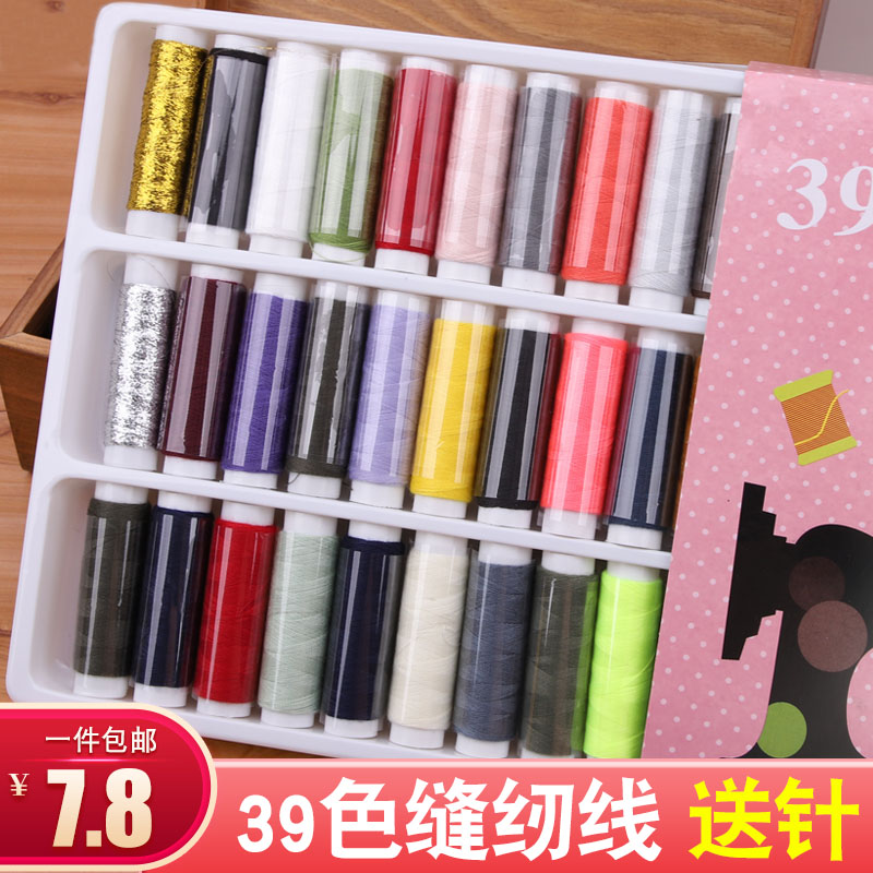 39色缝纫线小线卷手工多色缝纫线套装12色24色彩色家用针线包手缝