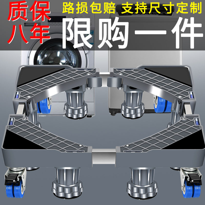 通用洗衣机冰箱洗碗机专用底座底盘底架支架托盘固定架子可调高低