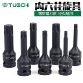 内六花风炮批头气动六6角t30梅花旋具套筒批头套装 花型花键米字型