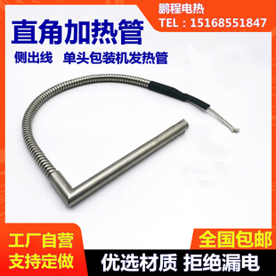 L型直角单头加热管 给袋机电热管110V300W包装机发热管模具加热棒