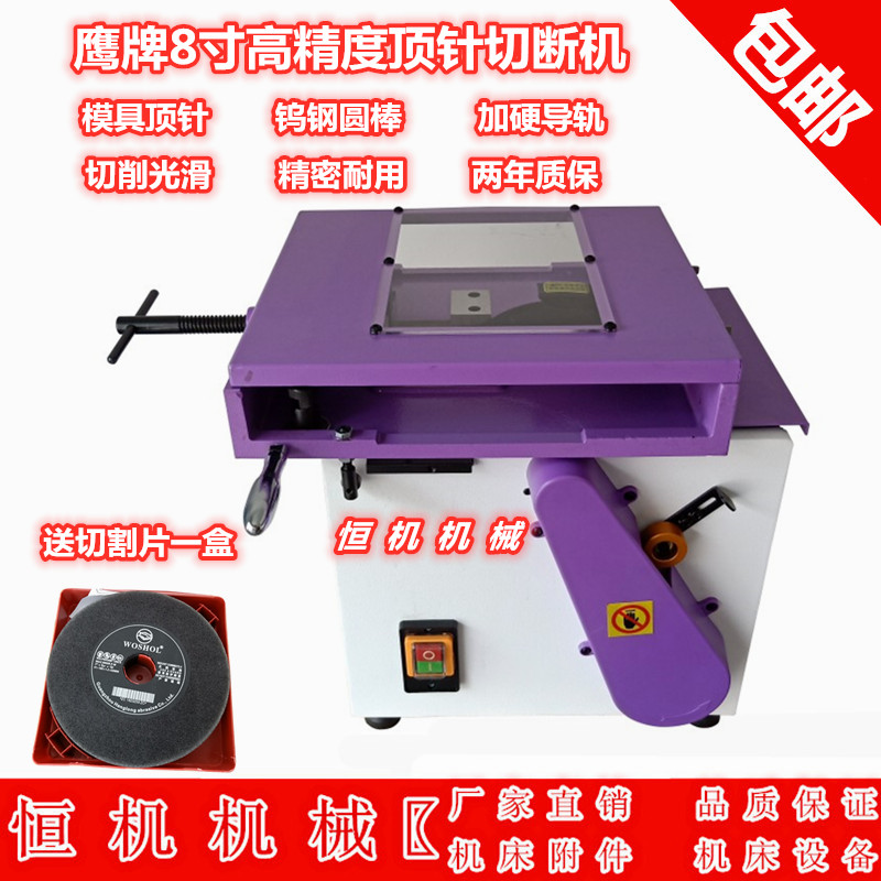 直销HYC100高精度模具顶针切断研磨机射梢导轨钨钢圆棒切割机配件