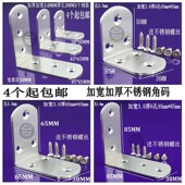 加厚不锈钢角码 90度直角加固定角铁L型三角支架层板托家具连接件