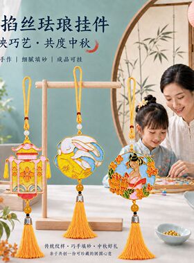 中秋免掐丝珐琅景泰蓝DIY包