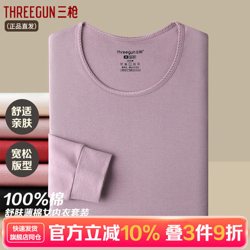 三枪女士无侧缝纯棉秋衣秋裤