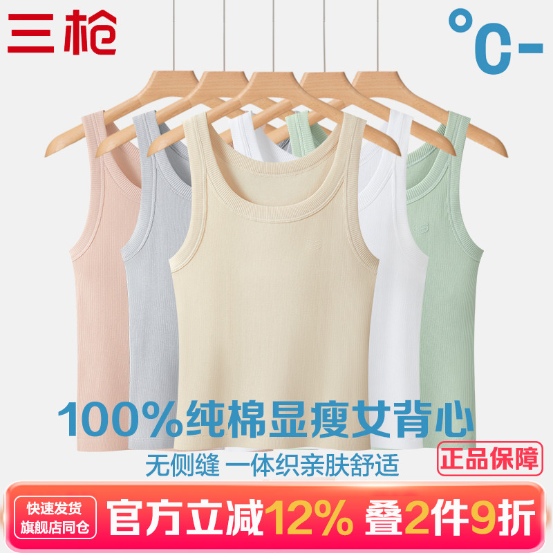 三枪女背心纯棉罗纹透气