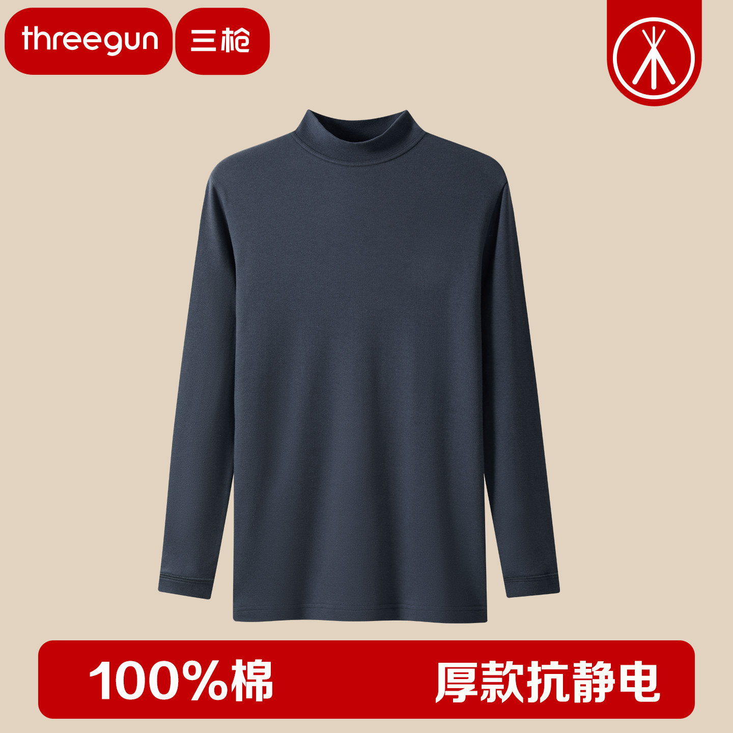 三枪100%棉内衣男舒肤厚棉抗静电内衣宽松半高领棉毛衫秋衣单上衣,女士内衣/男士内衣/家居服,保暖上装,淘宝优惠券,粉丝福利购,淘宝优惠卷