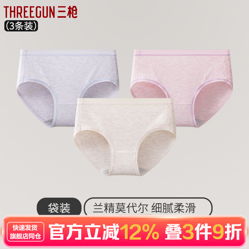 【3条装】三枪内裤女无痕中腰莫代尔女三角裤春夏亲肤透气内裤女