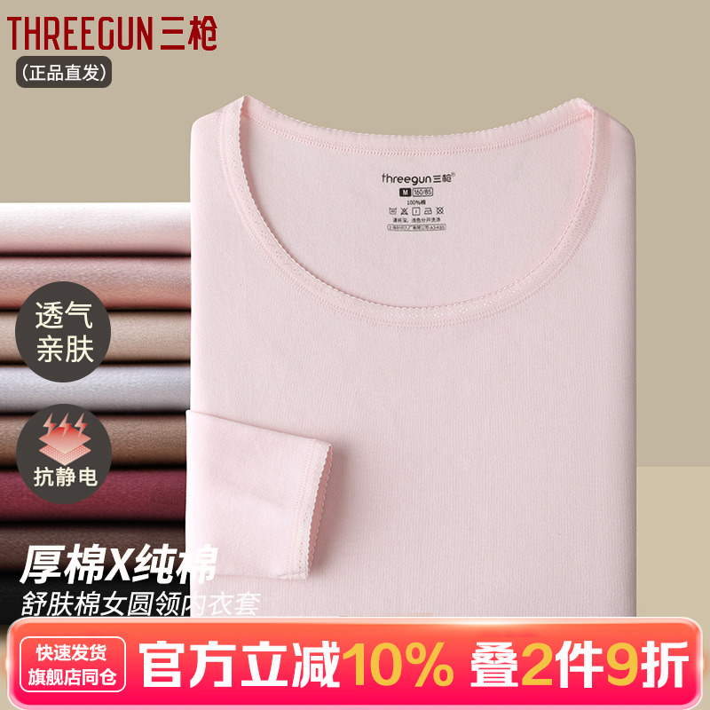 三枪女士纯棉秋衣秋裤