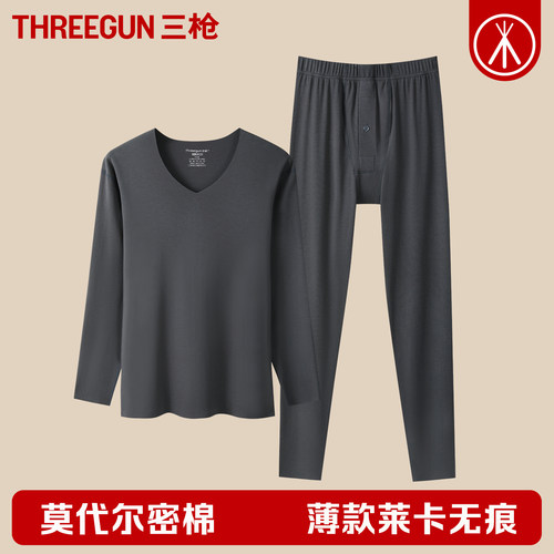 三枪莫代尔密棉无痕薄款保暖套装