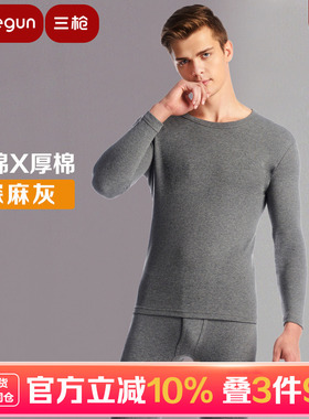 三枪内衣男士中厚全棉新疆棉内衣宽松圆领棉毛衫秋衣秋裤保暖套装