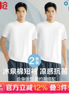 三枪夏季白色冰泉棉抗菌凉感T恤