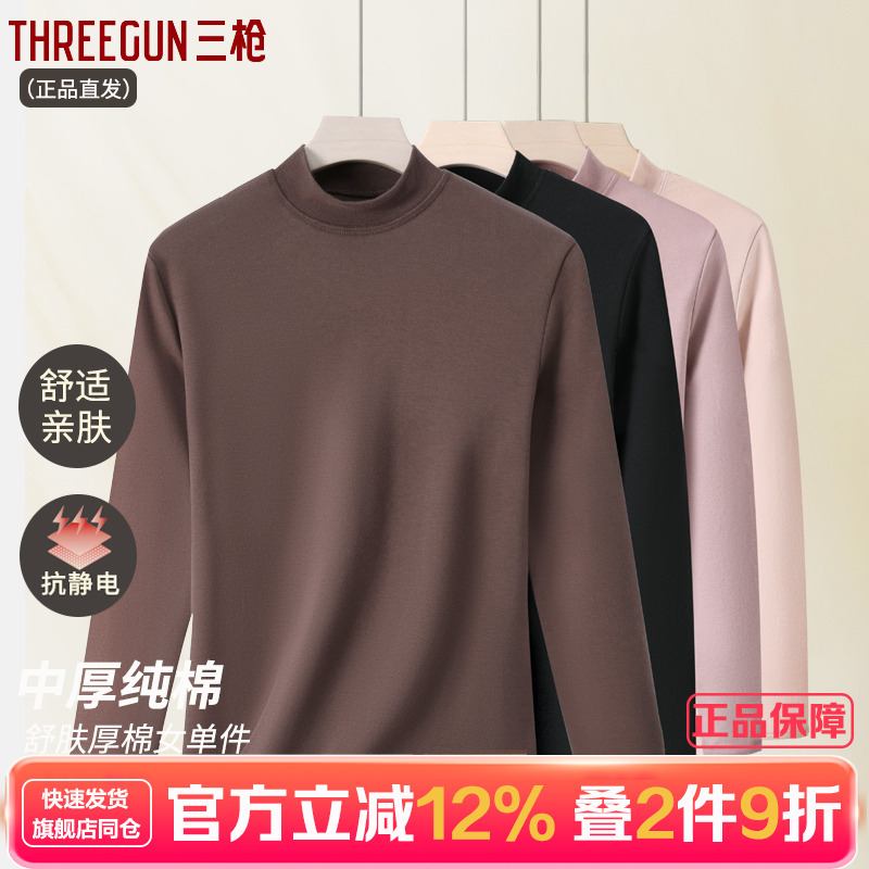 三枪保暖半高领女纯棉秋衣