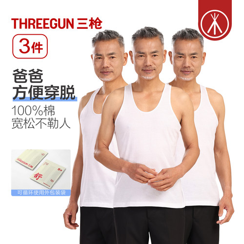 三枪中老年纯棉老式宽松背心男士