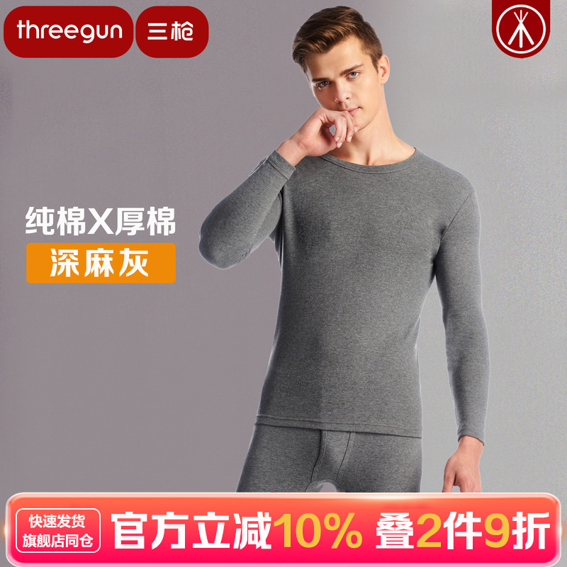 三枪男士中厚全棉宽松圆领