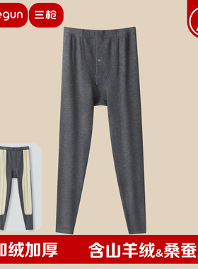 三枪保暖裤男士加绒加厚拉绒弹力华绒含羊绒桑蚕丝3A抗菌保暖裤