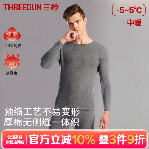 三枪男士中厚全棉宽松圆领