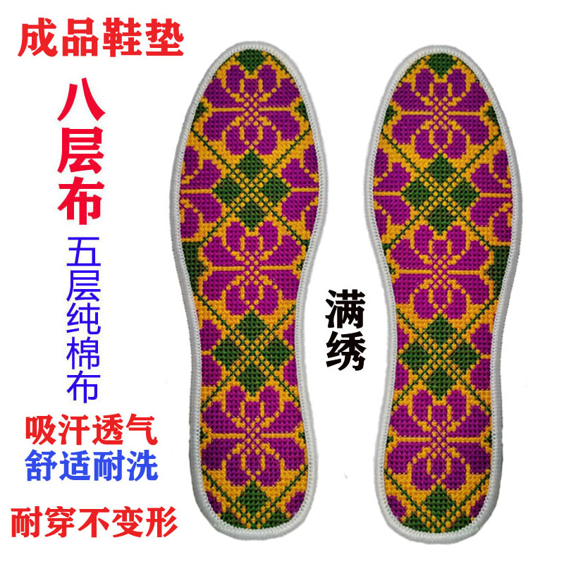 十字绣纯棉成品鞋垫男女通用舒适耐穿不变形仿手工刺绣鞋垫