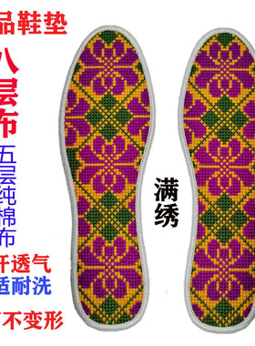 十字绣纯棉成品鞋垫男女通用舒适耐穿不变形仿手工刺绣鞋垫