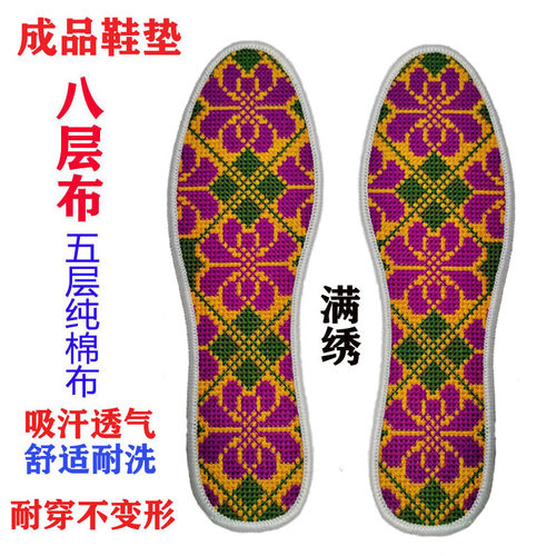 十字绣纯棉成品鞋垫男女通用舒适耐穿不变形仿手工刺绣鞋垫