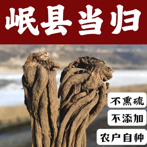 甘肃岷县当归整根无硫熏干货当归煲汤泡水农产品