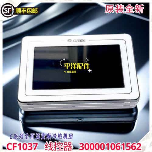 适用格力中央空调手操器 CF1037 显示板 300001061562  Z26300LJ