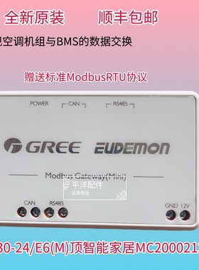 适用格力多联机网关集中控制器MC30-24/E6(M)智能家居MC20002120