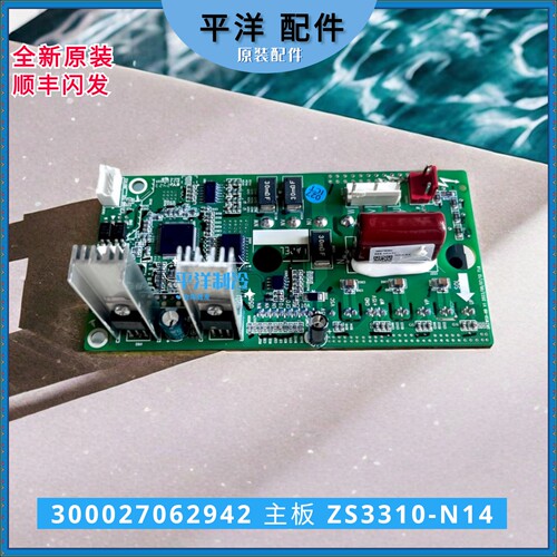 适用格力空调六代多联机风机驱动板300027062942 主板 ZS3310-N14